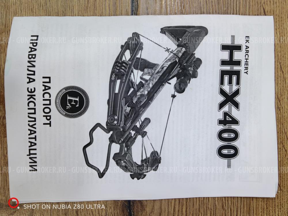 Арбалет Hex 400