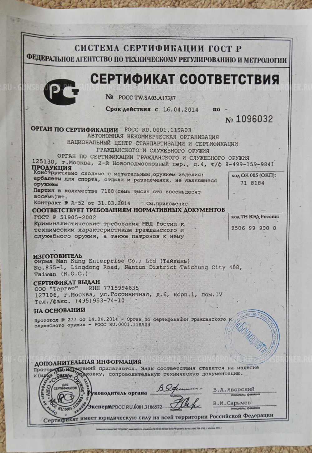 Арбалет Man Kung MK 300.