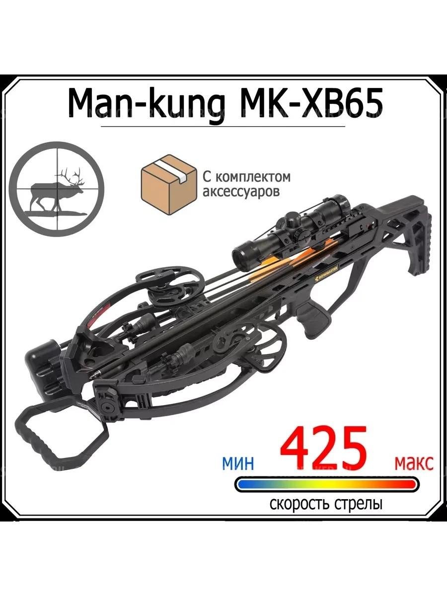 Арбалет MAN KUNG XB65 CHESTER BLACK