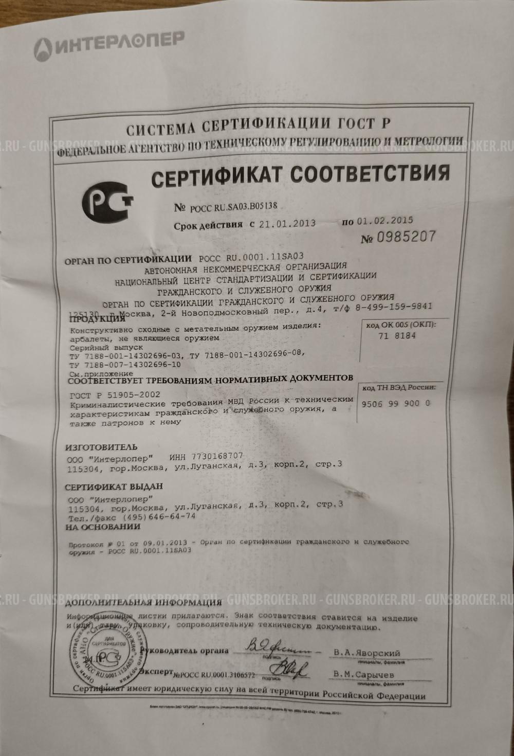 Арбалет пистолетного типа Аспид от Интерлопер 