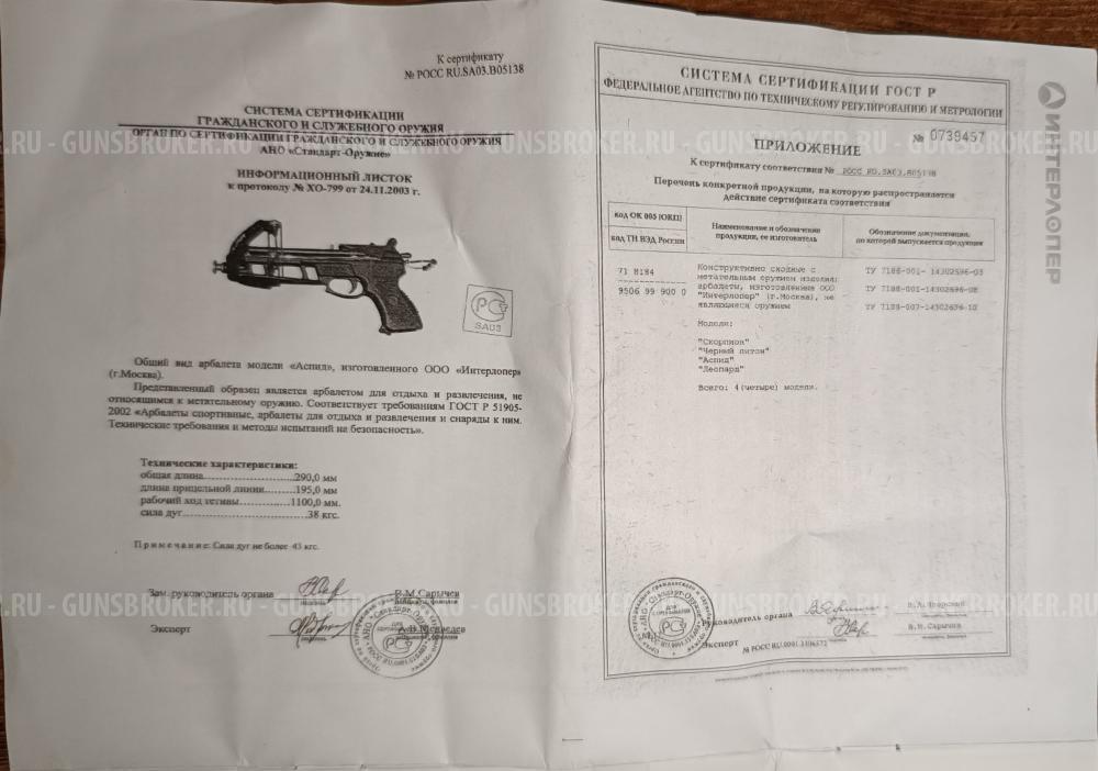 Арбалет пистолетного типа Аспид от Интерлопер 