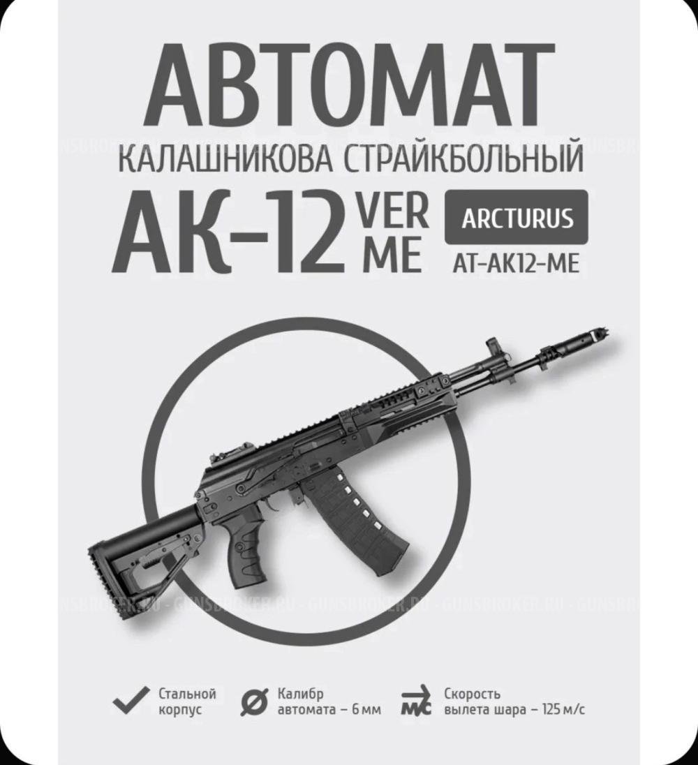 Arcturus AK-12K