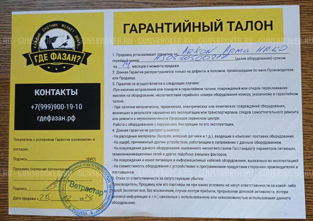 Arkon Arma HR 50