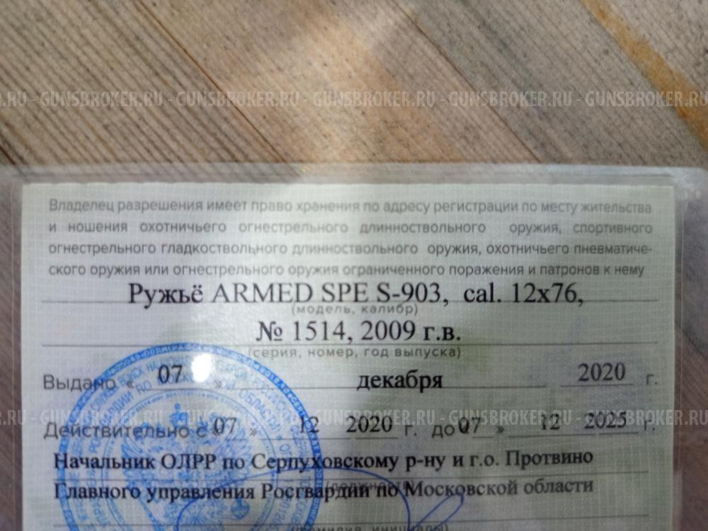 ARMED SPE S 903, cal. 12×76