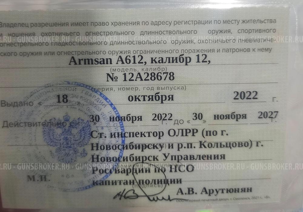 Армсан А 612