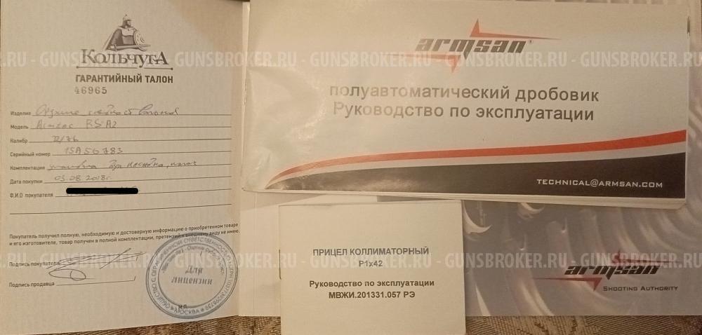 ARMTAC RS-A2. Комплект, калибр 12/76.