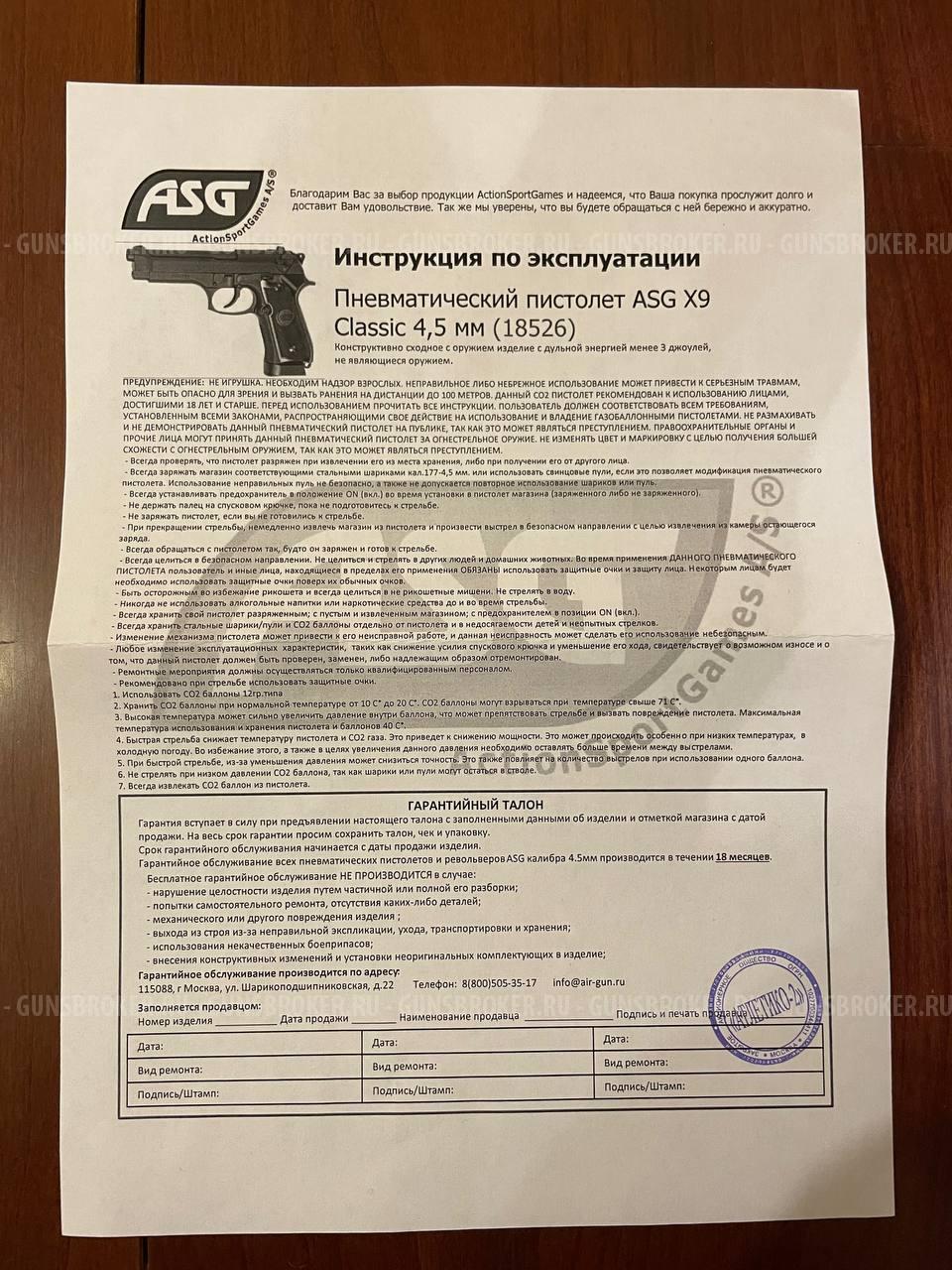 ASG X9 Classic (Beretta)