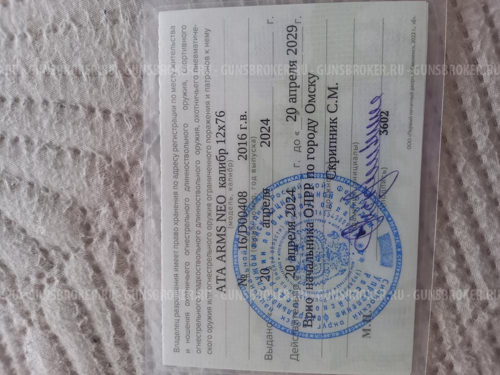 Ata arms neo 12. Калибр 12×76, длина ствола 760 мм. 