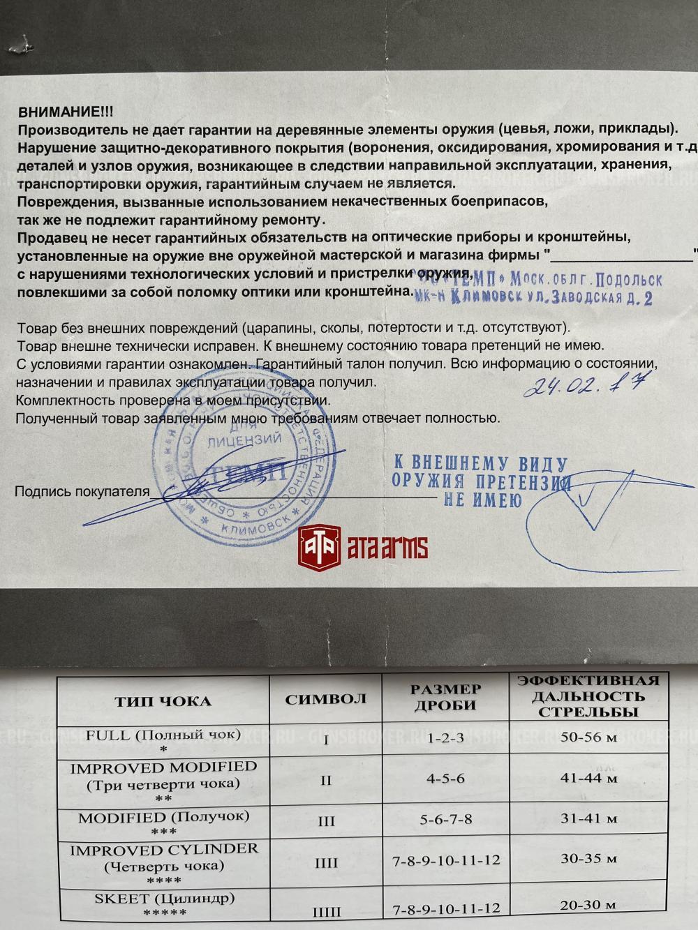 ATA ARMS NEO 12 R COMBO