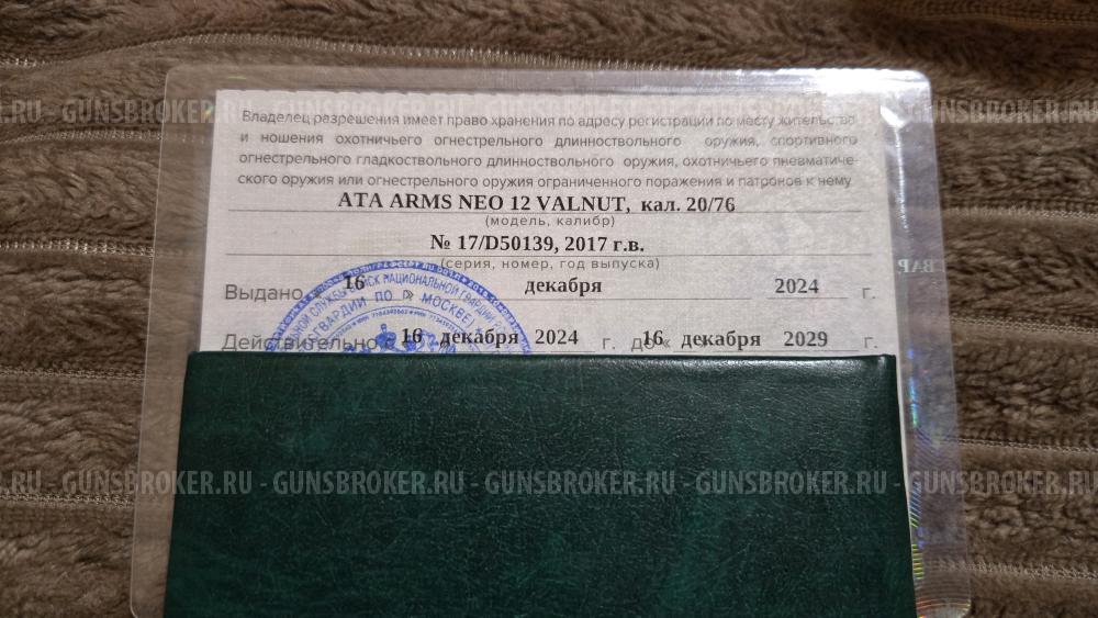 ATA ARMS NEO 12 VALNUT