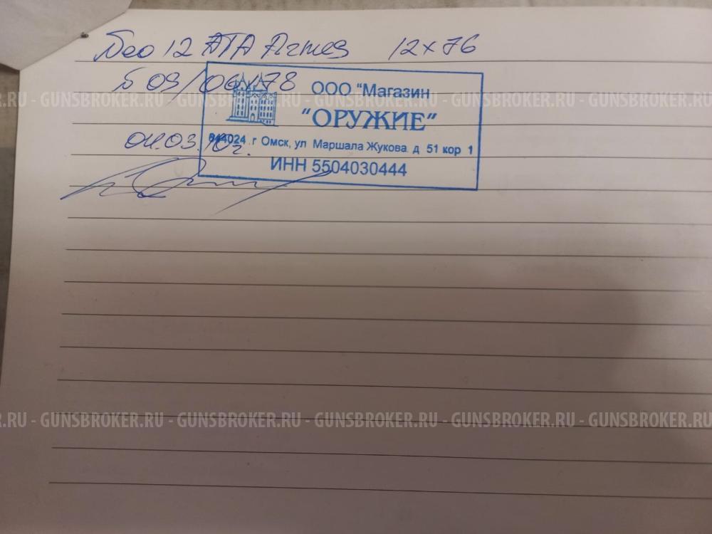 ATA ARMS NEO 12 x 76