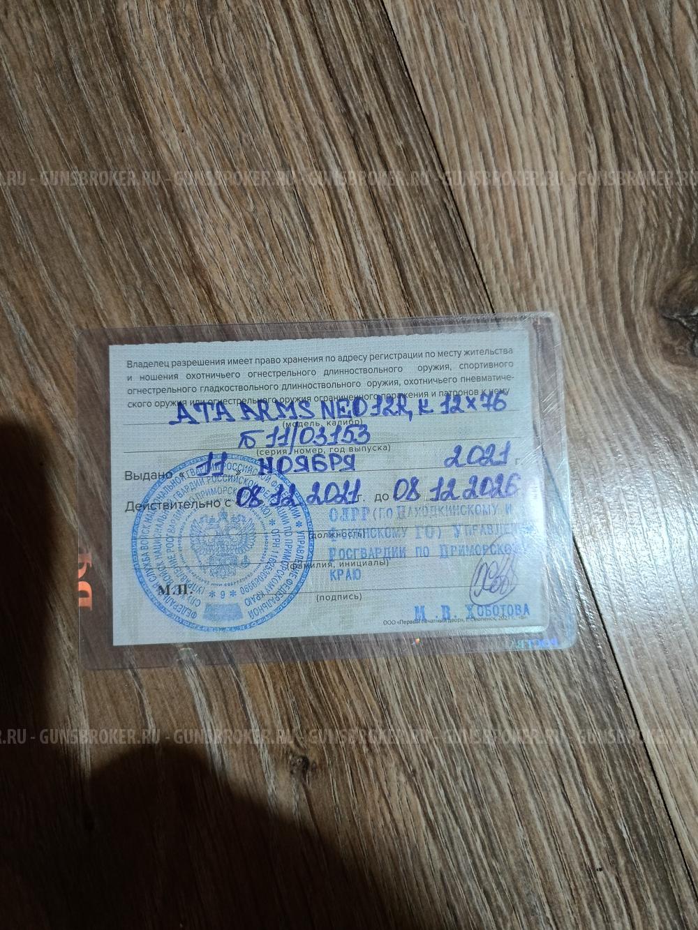 ATA ARMS NEO 12R, k12*76