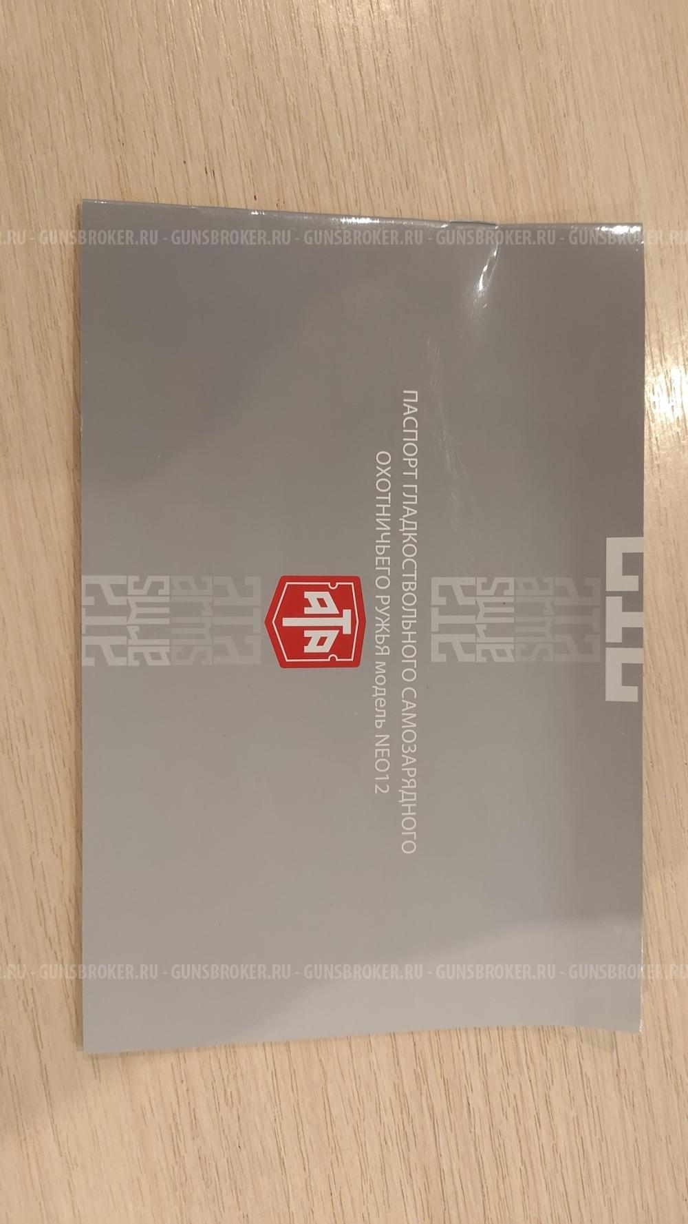 ATA ARMS NEO 12R