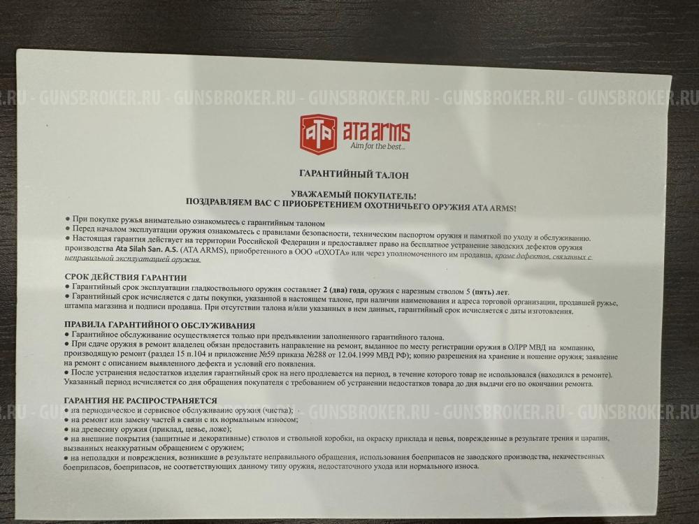 ATA ARMS Pegasus калибра 12/76