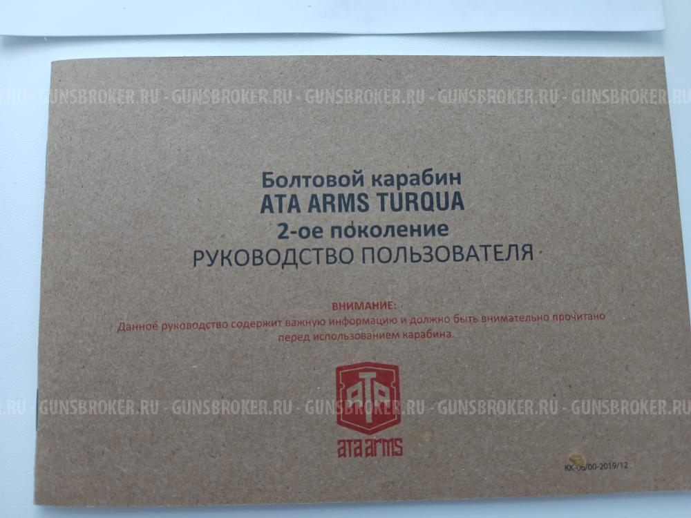 Ata arms turgua 2е поколение 308 калибр