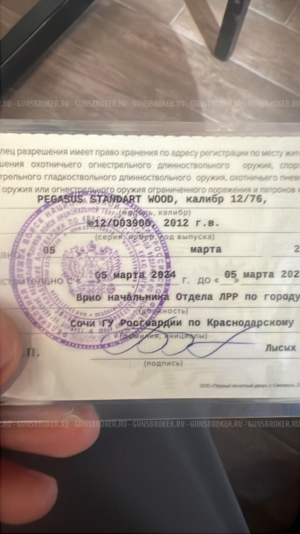 Ата армсн пегасус вуд 12*76