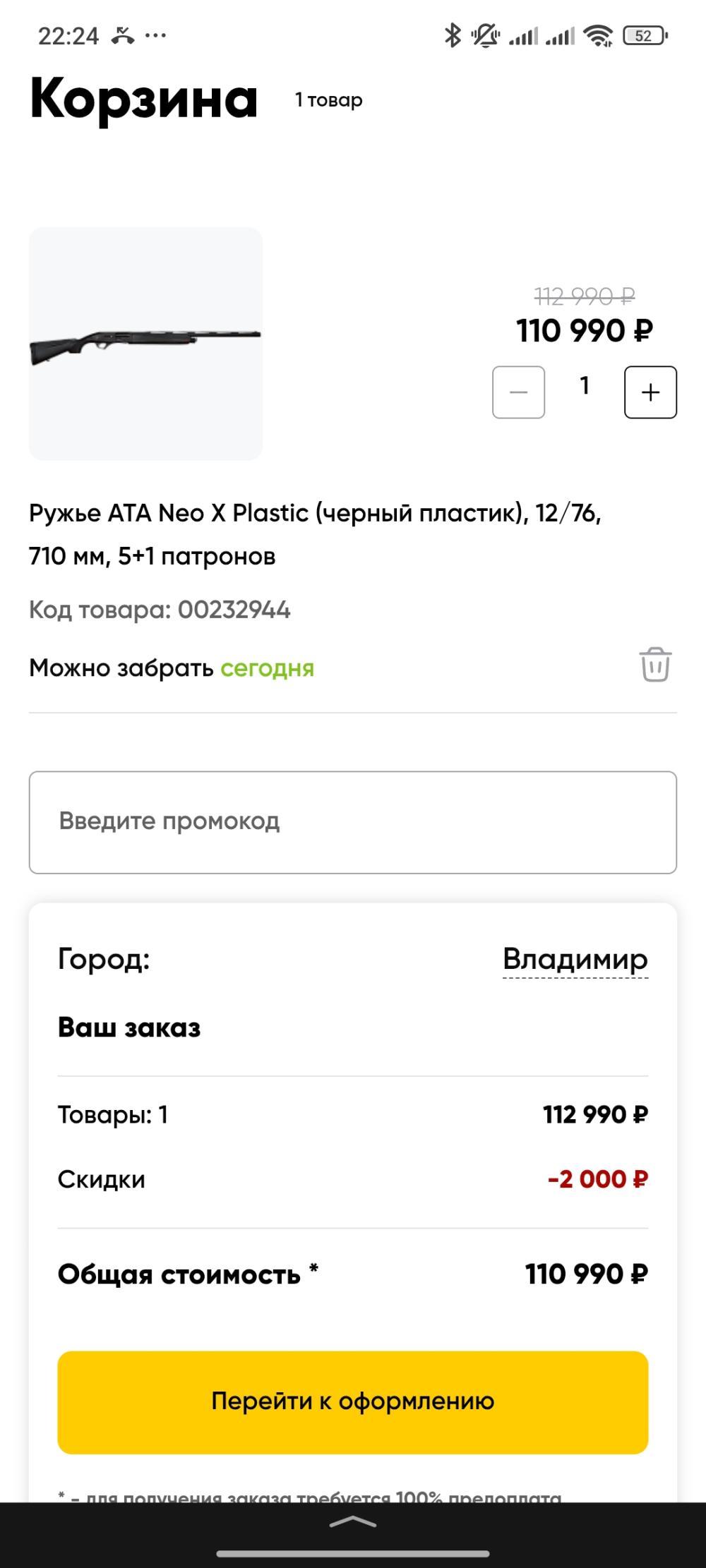 Ata Arms Neo X Plastic (черный пластик), 12/76, 710 мм