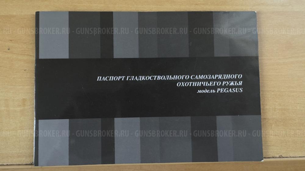 ATA Pegasus Plastic 12x76  L=760 мм.