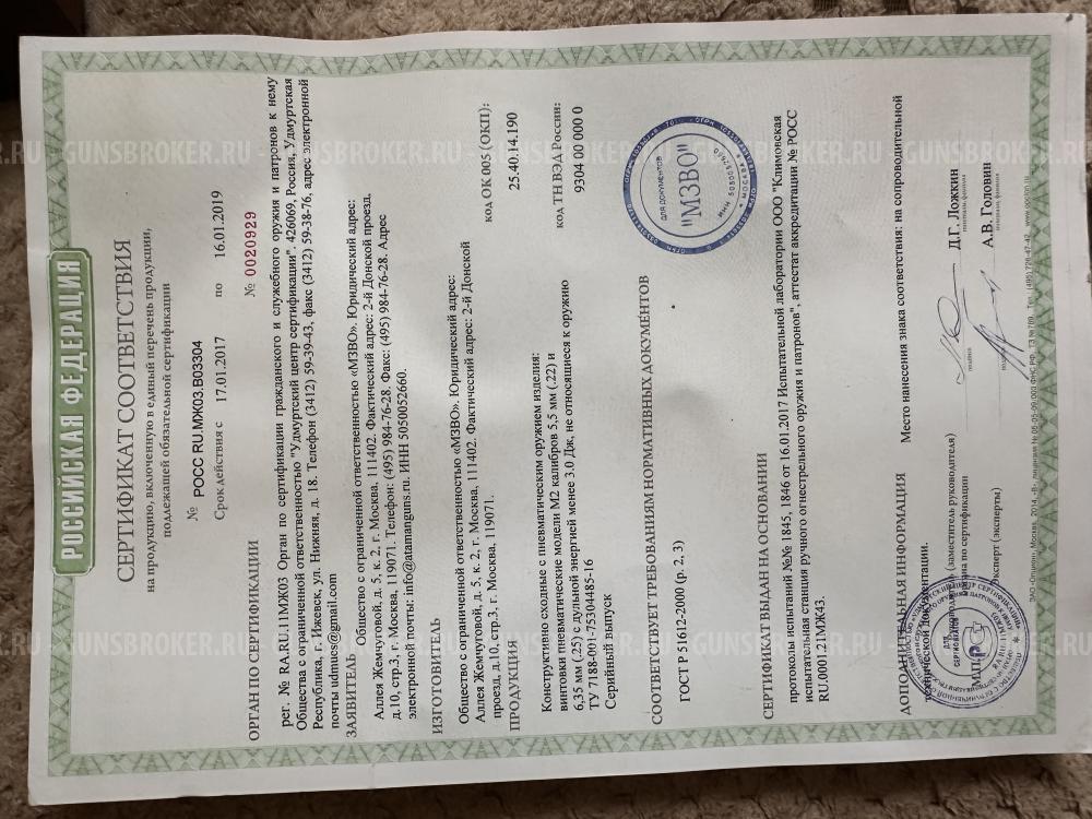 Атаман 5,5 мм