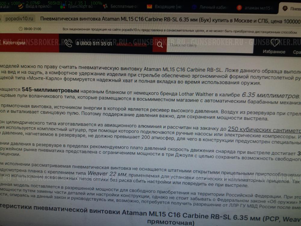 атаман 6.35мм