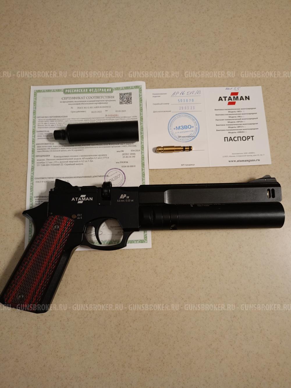 Атаман АР16