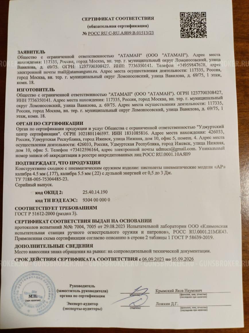 Атаман М 20 SD.647.W.