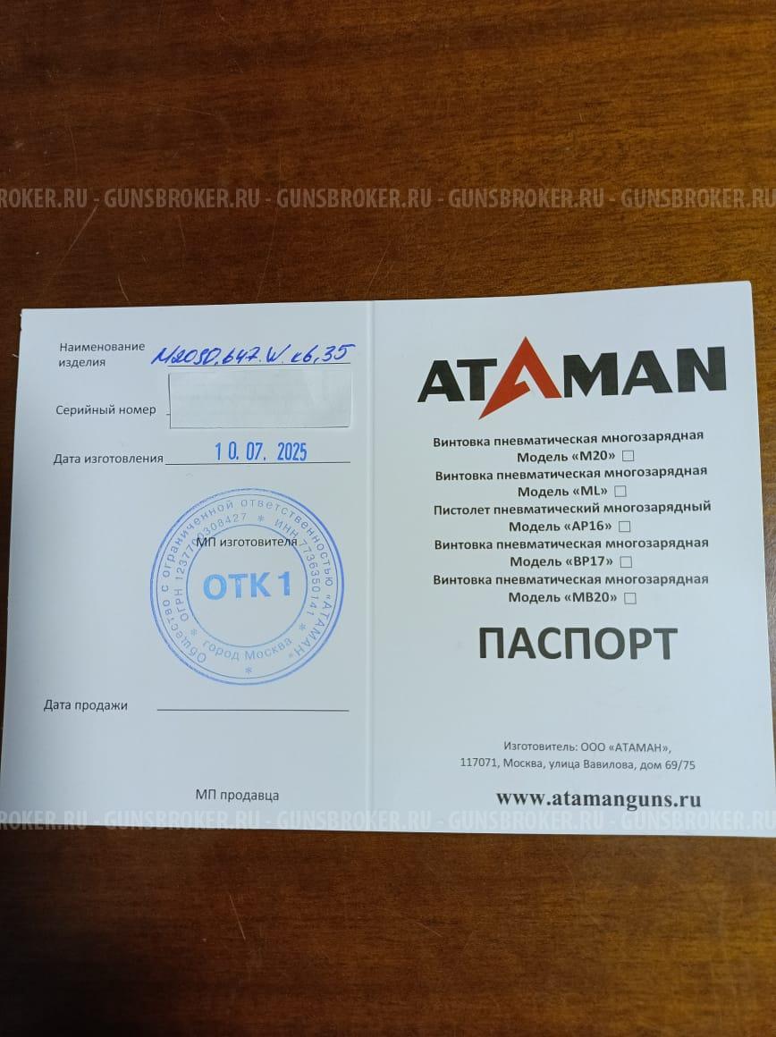 Атаман М 20 SD.647.W.