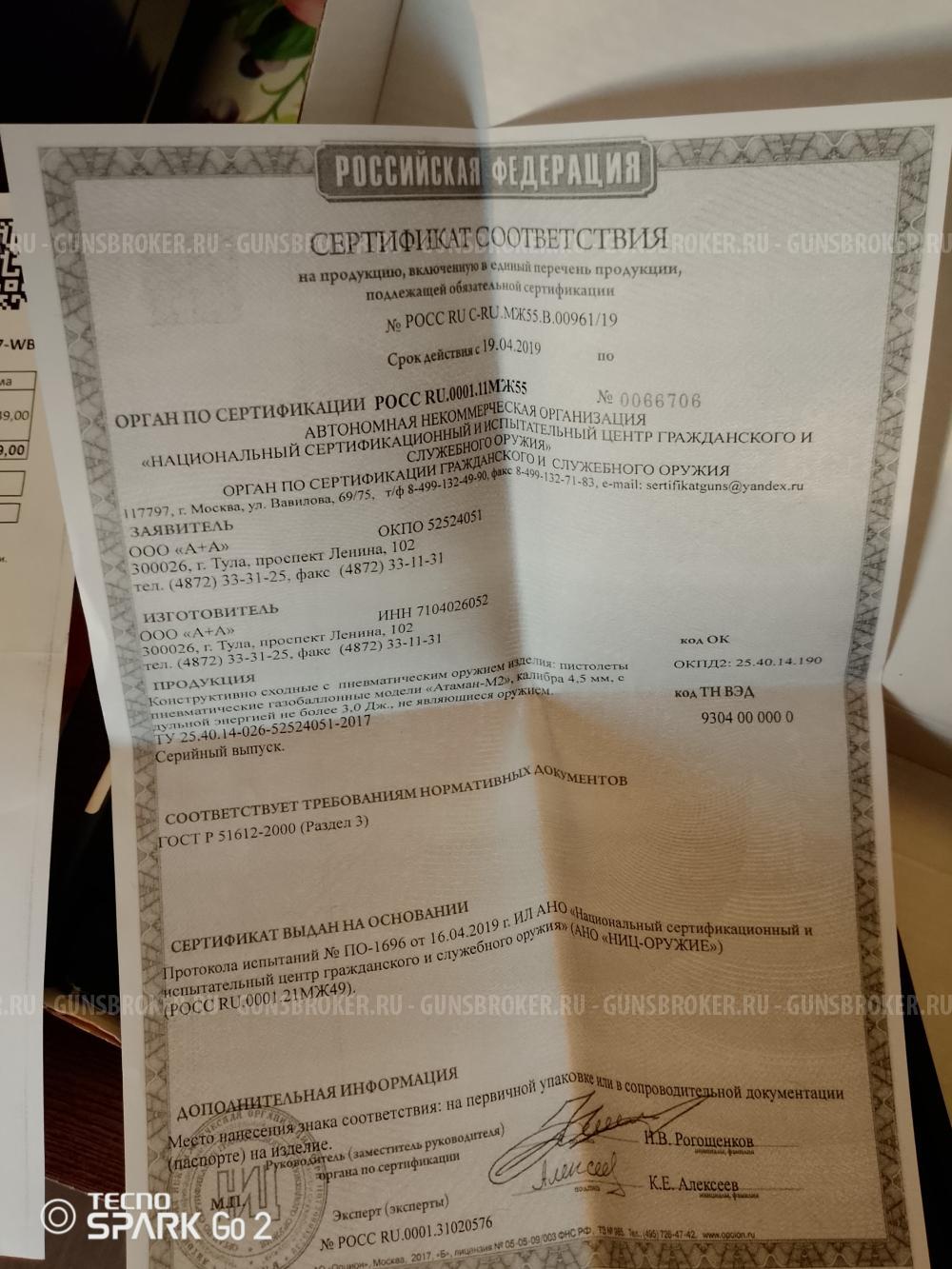 Новый Атаман М2 пневматический пистолет