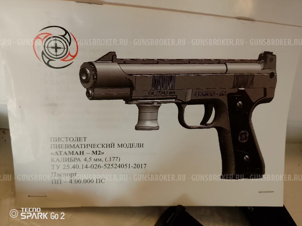 Новый Атаман М2 пневматический пистолет
