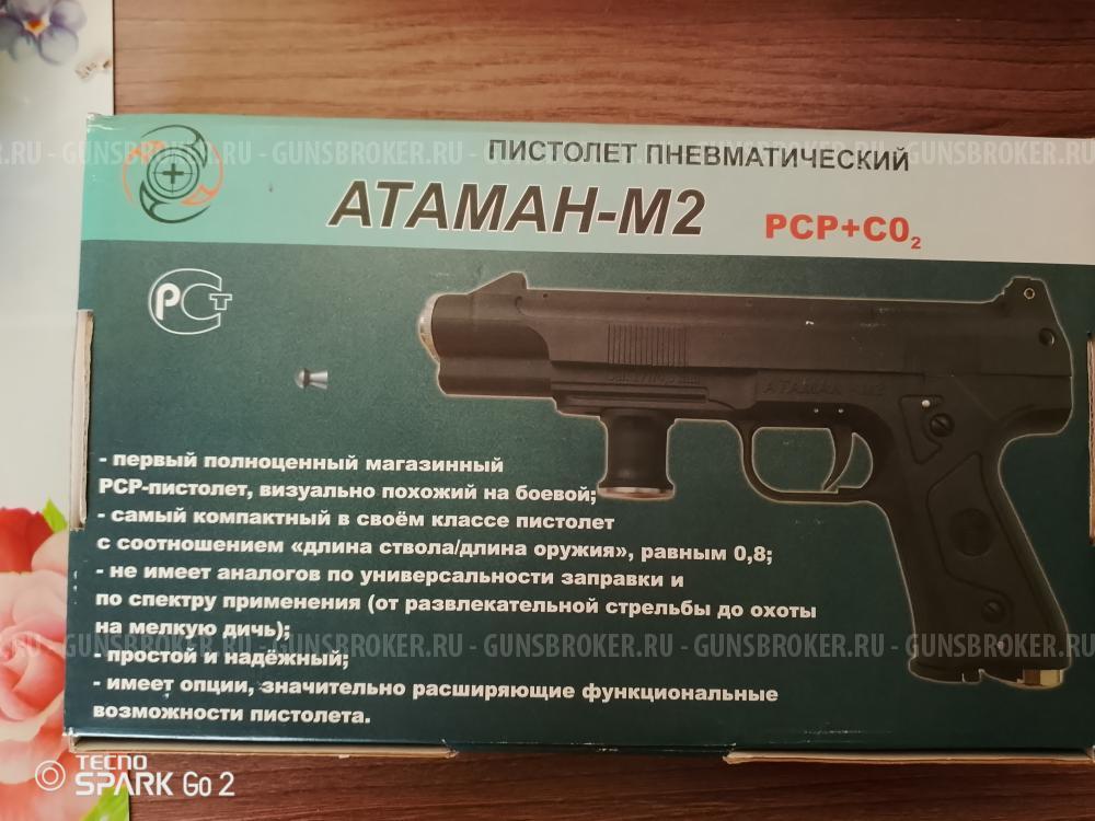 Новый Атаман М2 пневматический пистолет
