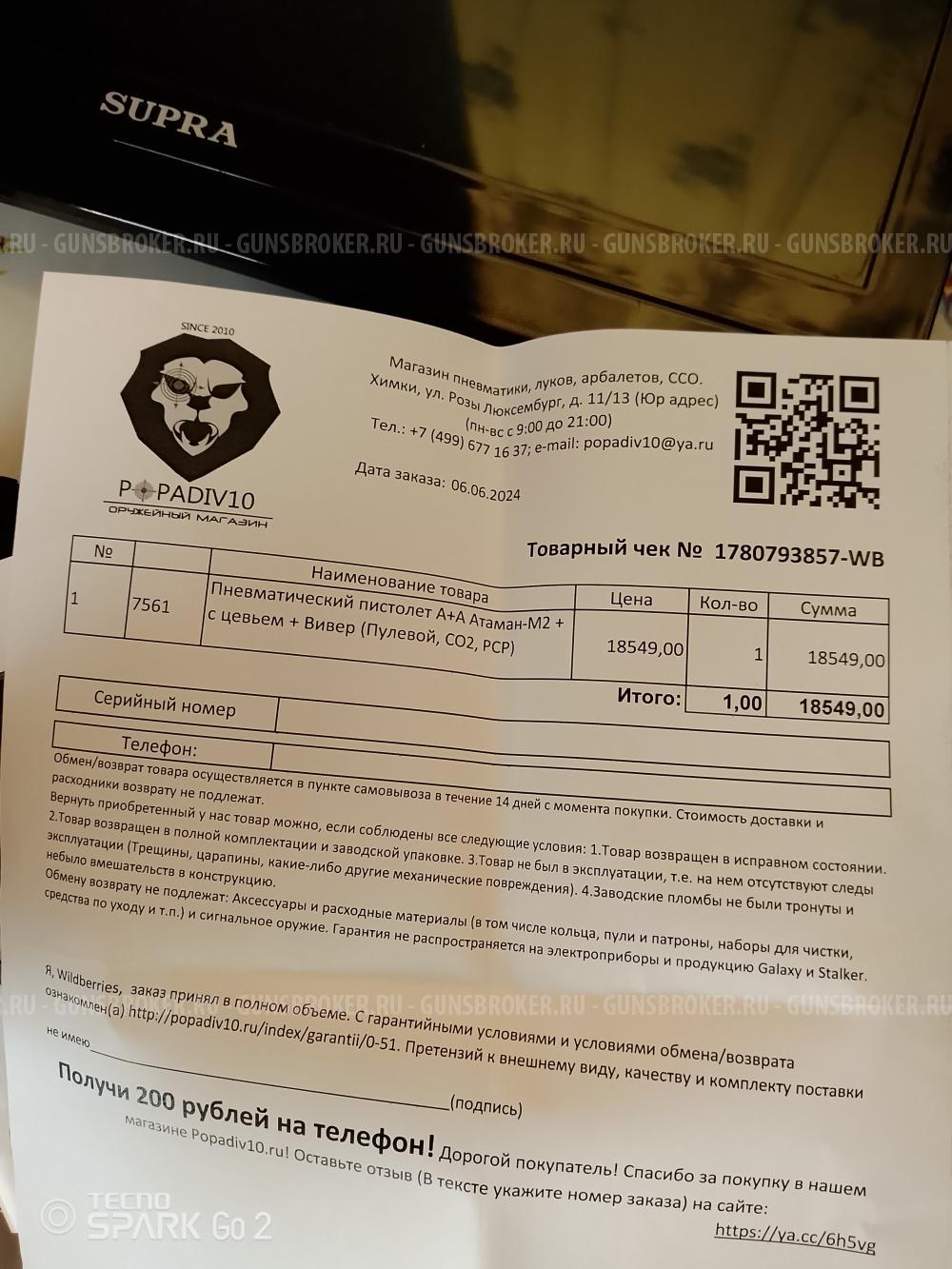 Новый Атаман М2 пневматический пистолет