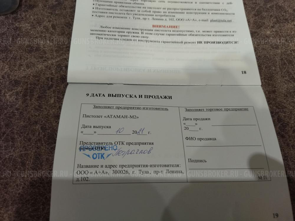 Атаман-М2 с цевьем 4,5 мм