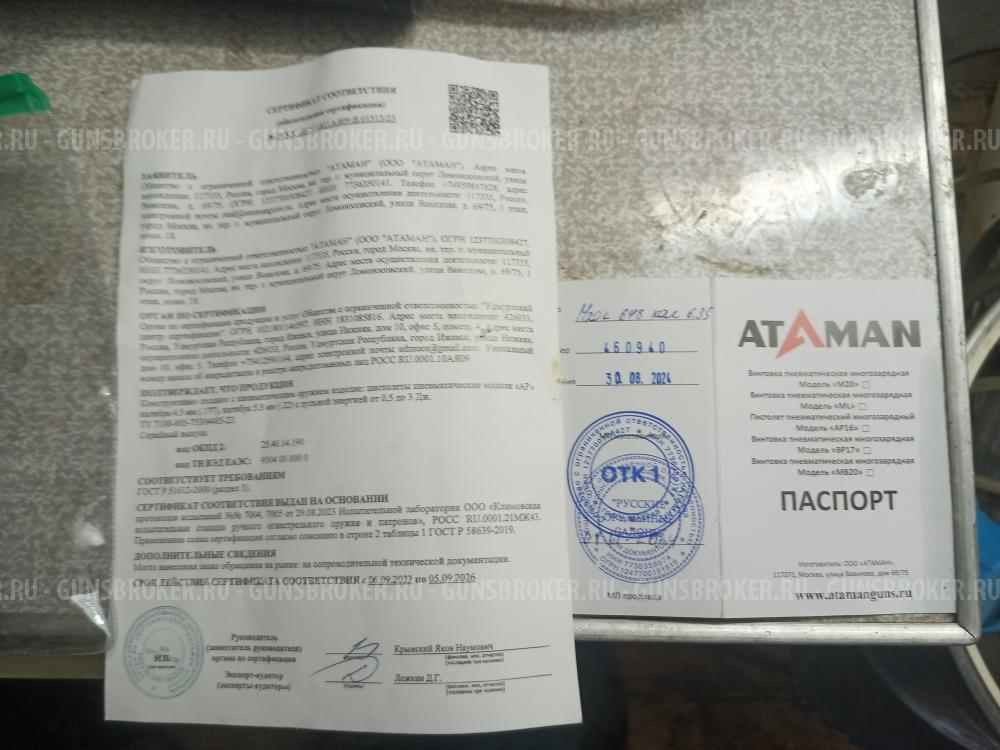 Атаман М20L 648