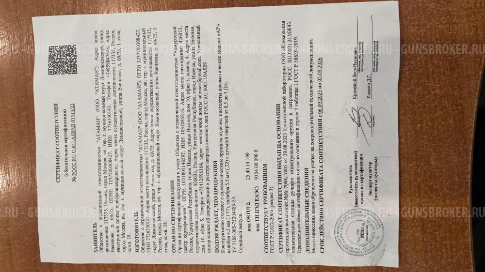 Ataman M20SD 641 W PCP 6.35 мм