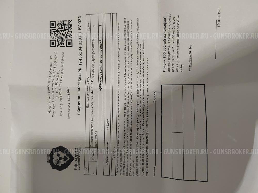 Атаман М20SD 641W 6.35 Орех, редуктор, полнотел