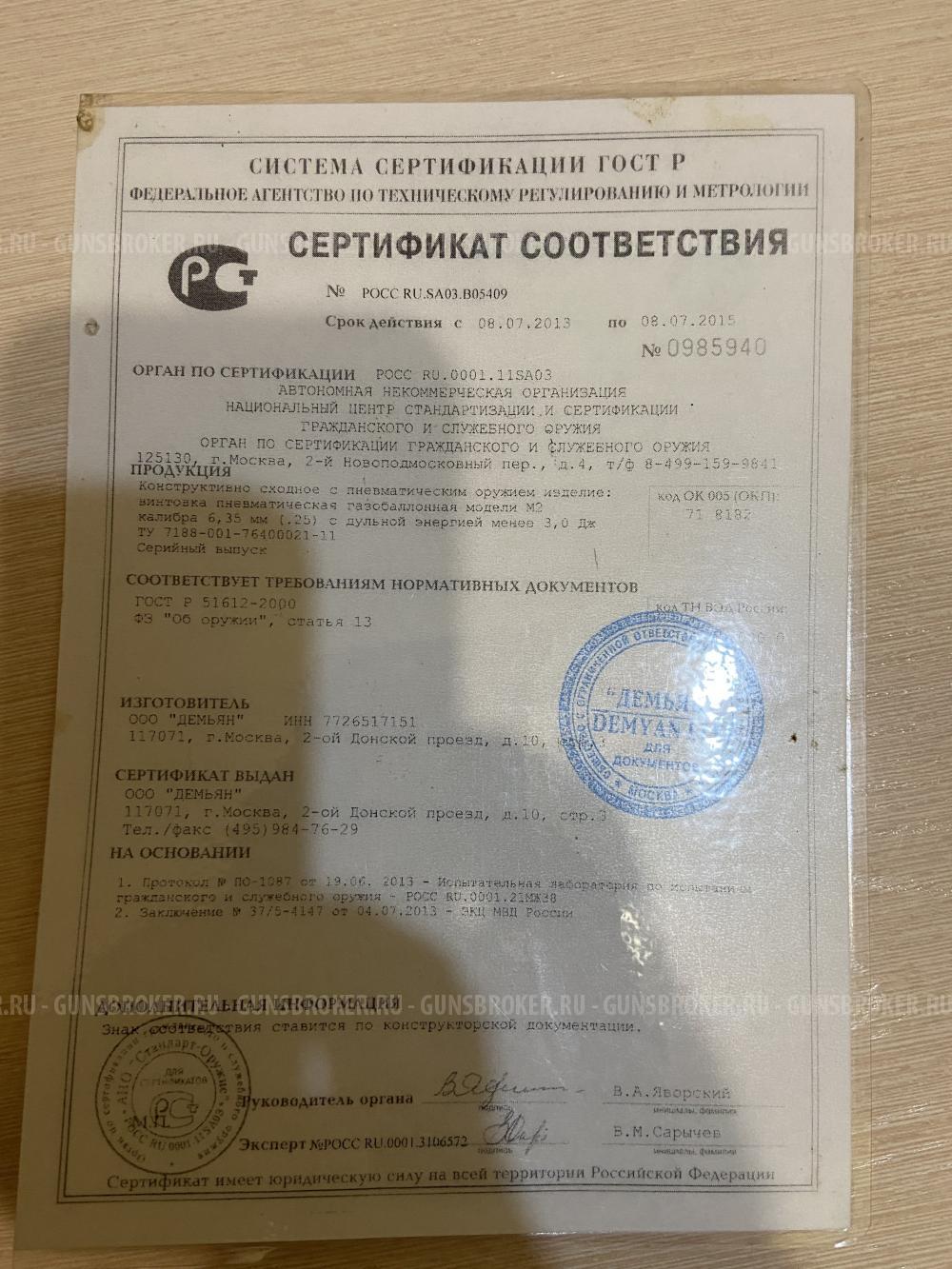 Атаман М2