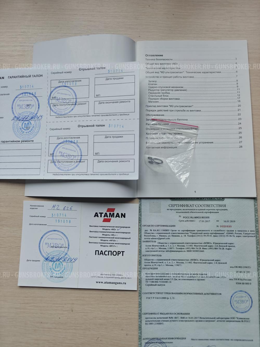 Атаман М2