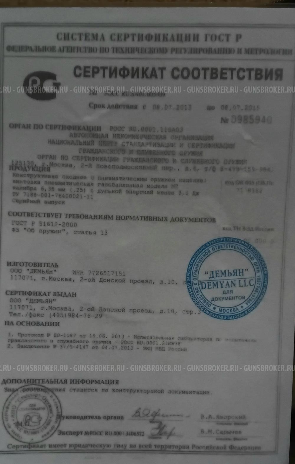 Атаман M2R 6.35 карабин