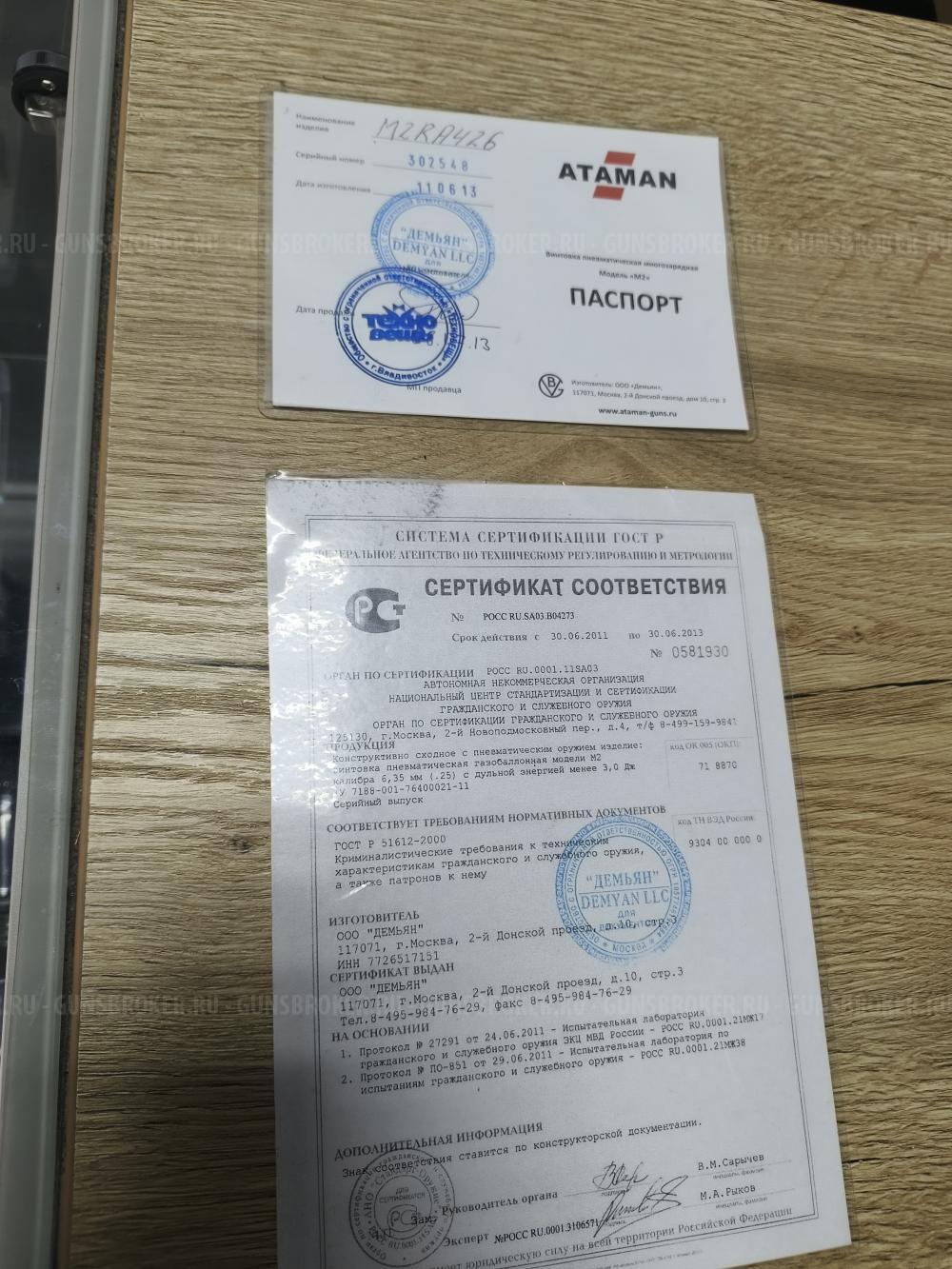 ATAMAN M2RA426  6.35
