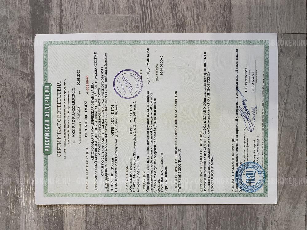 Атаман М2R 6,35 