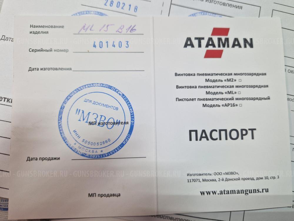 Ataman ML15 буллпап кал.6.35 