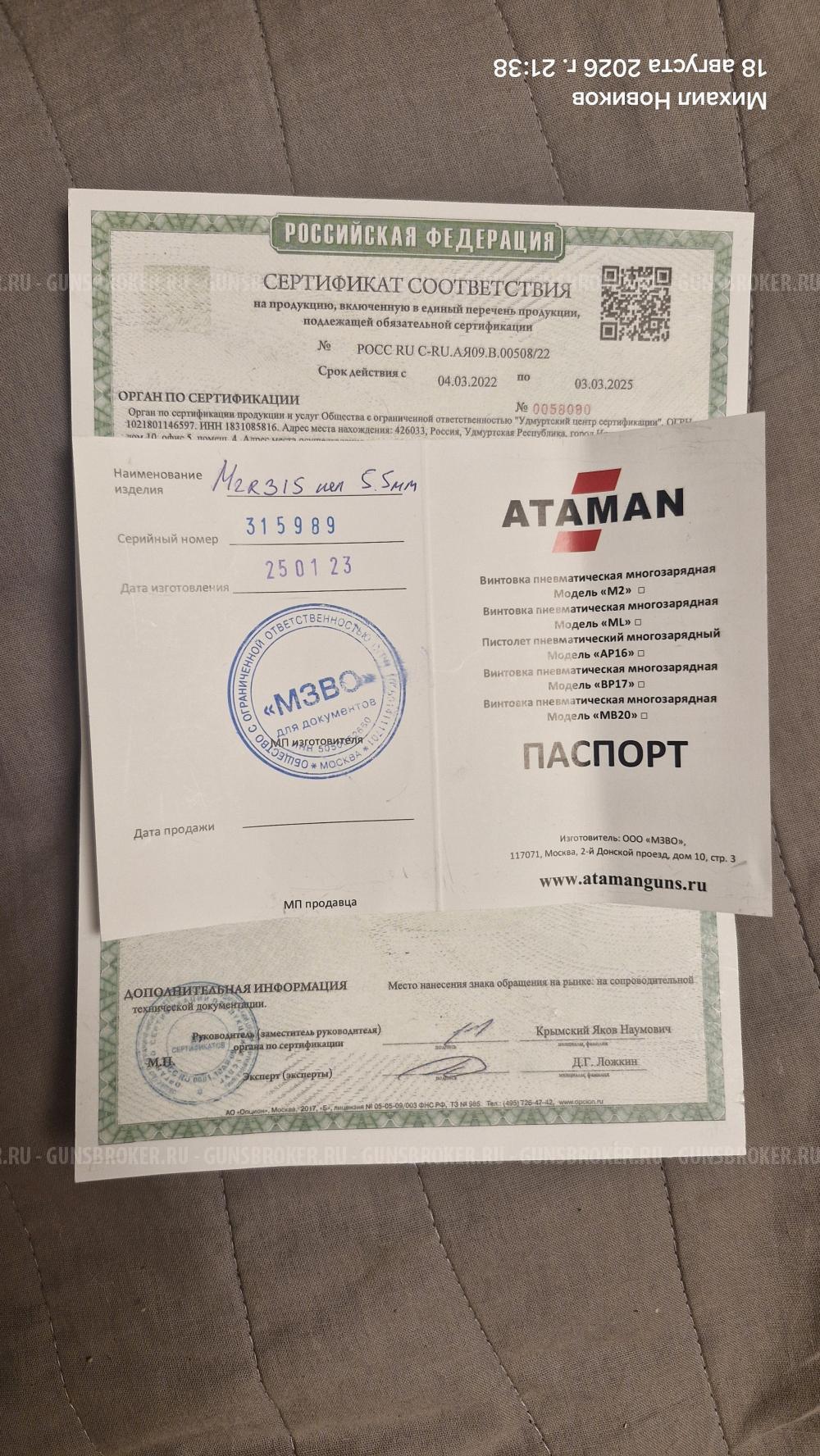 Атаман m2r