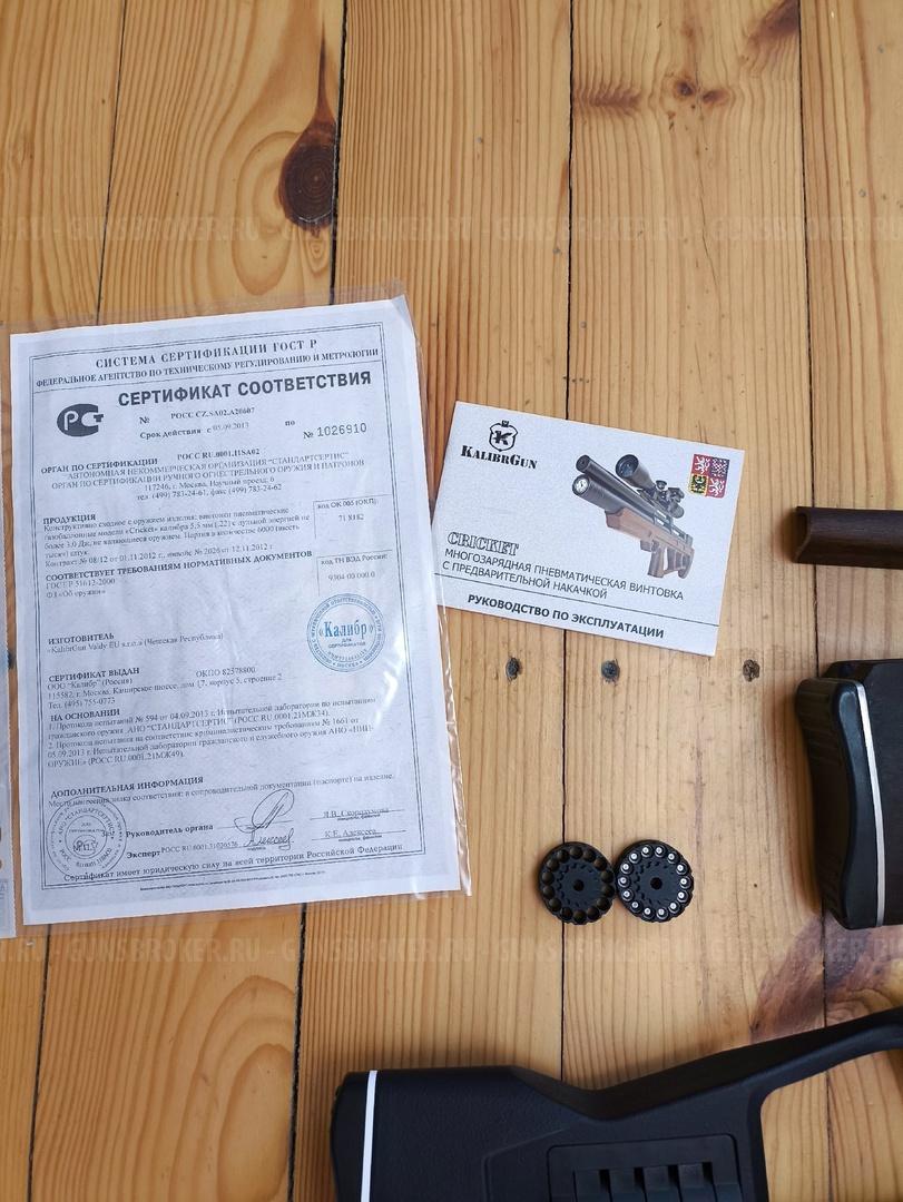 Продам (крикет) Cricket Standart BullPup 5.5 мм состояние нового