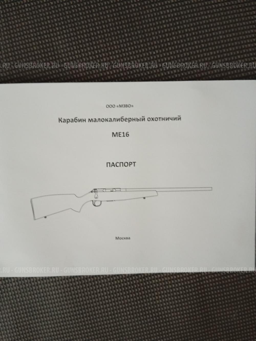 Атаман МЕ-16