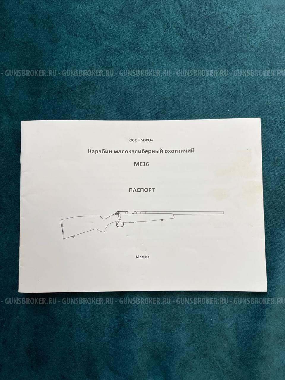 Ataman ME16 .22lr Атаман 