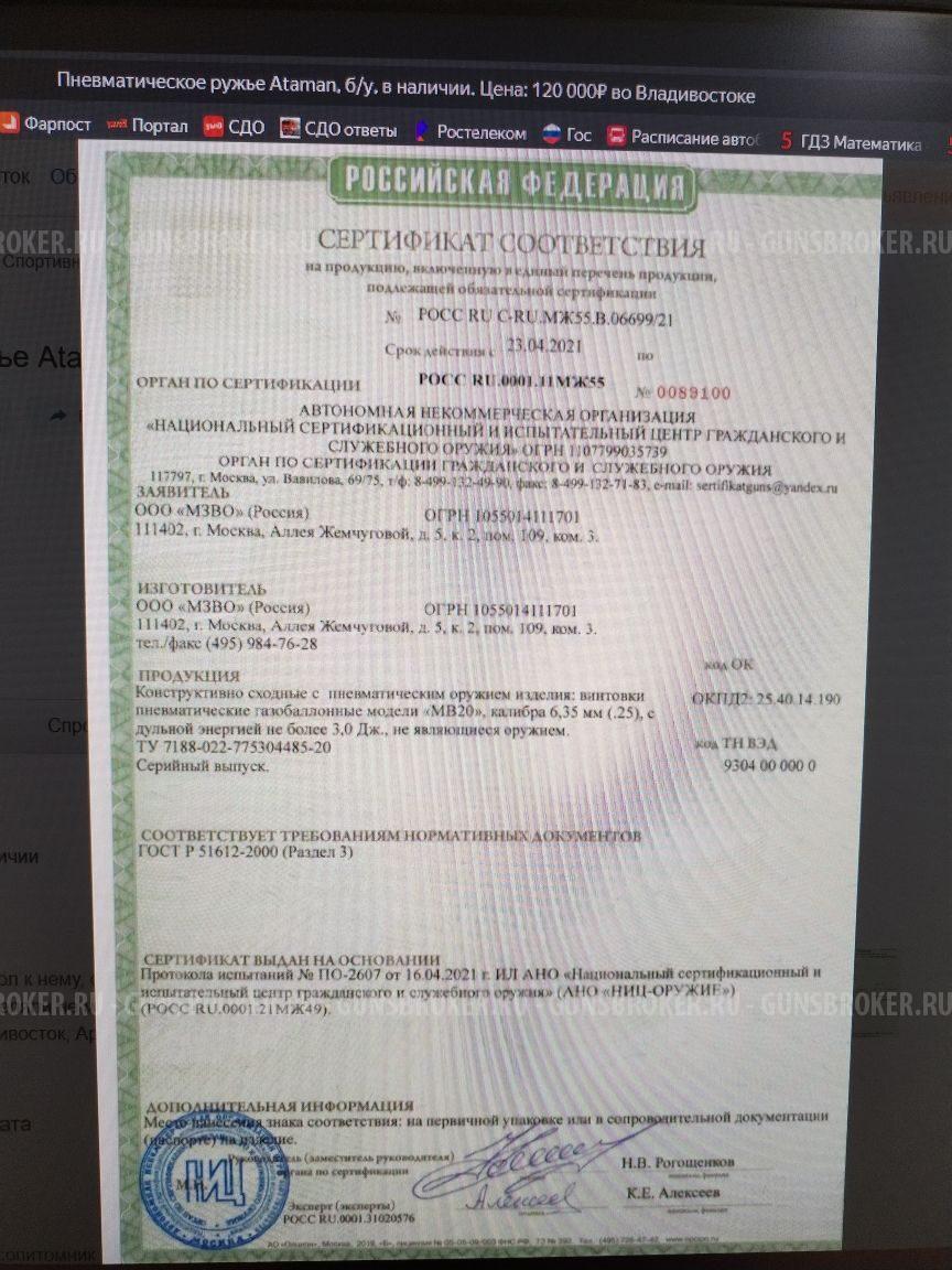 Атаман МВ20 6.35