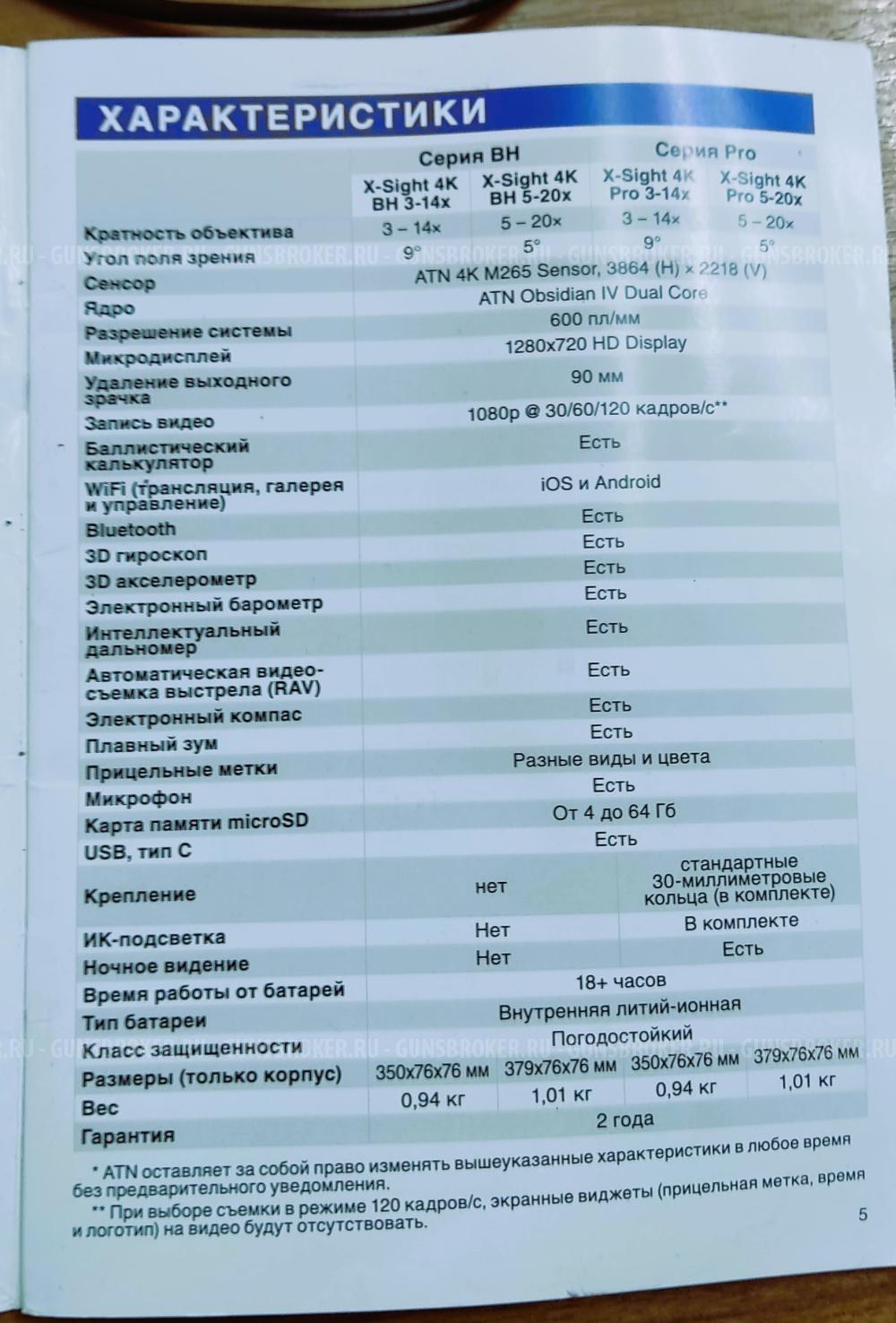 ATN X-Sight 4K PRO 3-14x