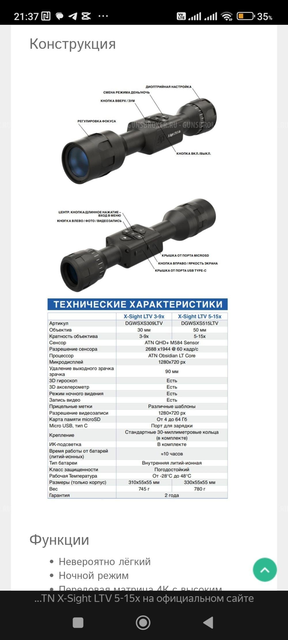 ATN X-Sight LTV 5-15x ночного и дневного виденья