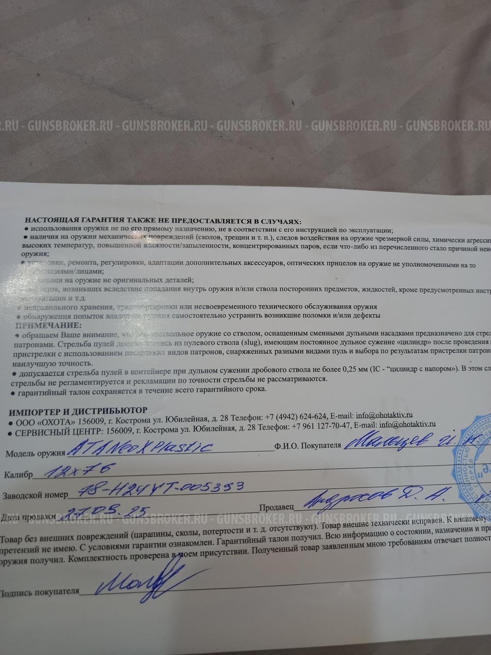 АТО Нео  ❌ Пластик  22 76  мм 