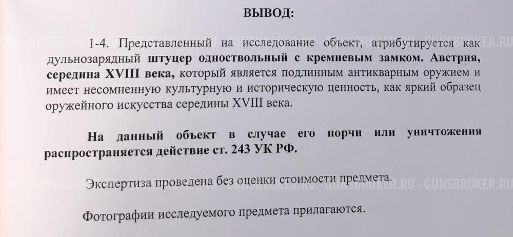 Австрийский штуцер. 18 век., Franz Pertsch 